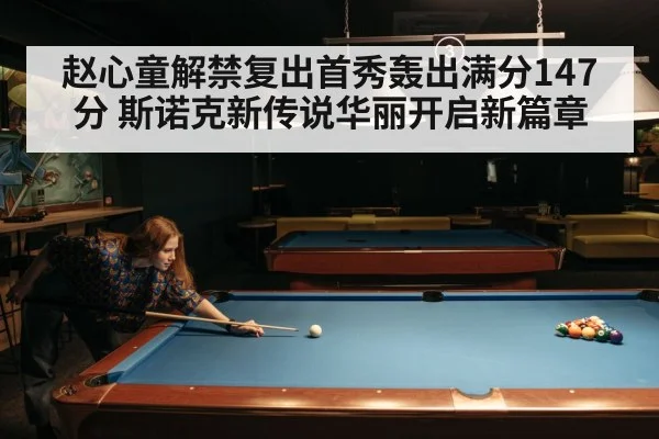 snooker training